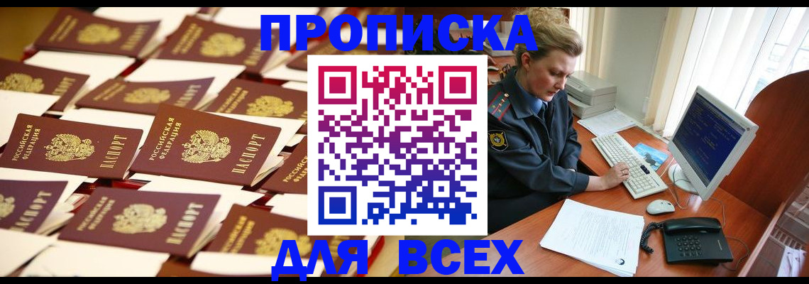 прописка штамп в Ярославле